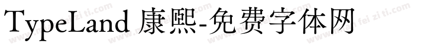 TypeLand 康熙字体转换